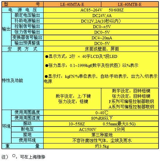 全自动控制器LE-40MTA(B)